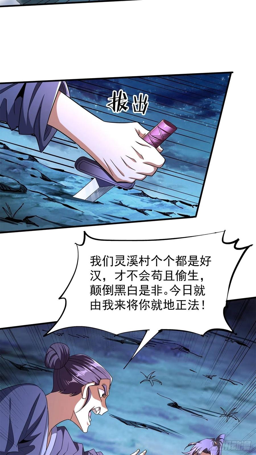 没有道侣就会死 第48话 灾祸之心 第29页