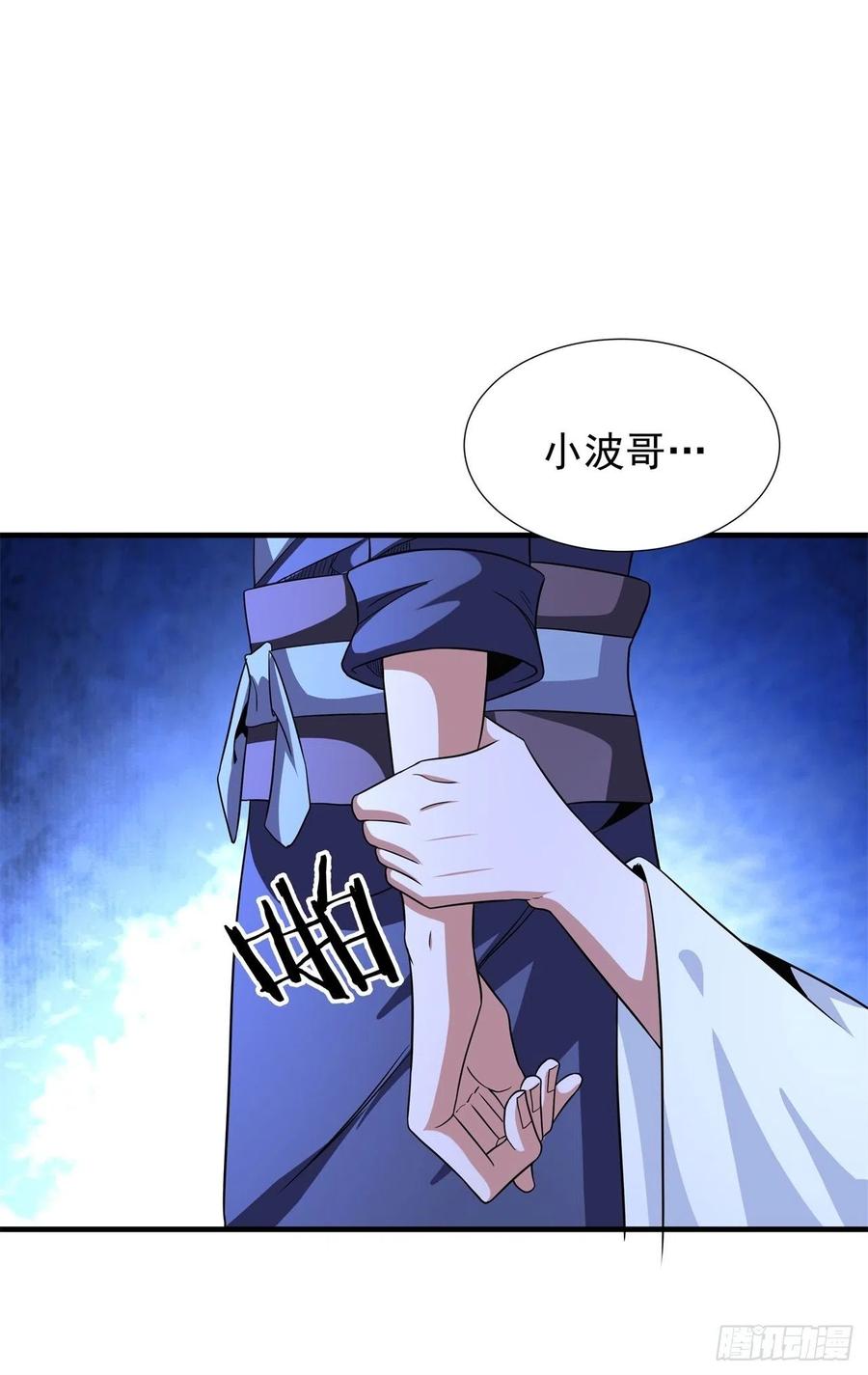 没有道侣就会死 第48话 灾祸之心 第24页