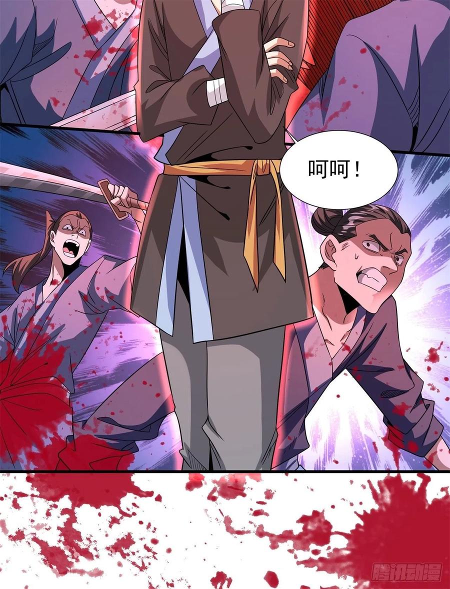 没有道侣就会死 第48话 灾祸之心 第41页