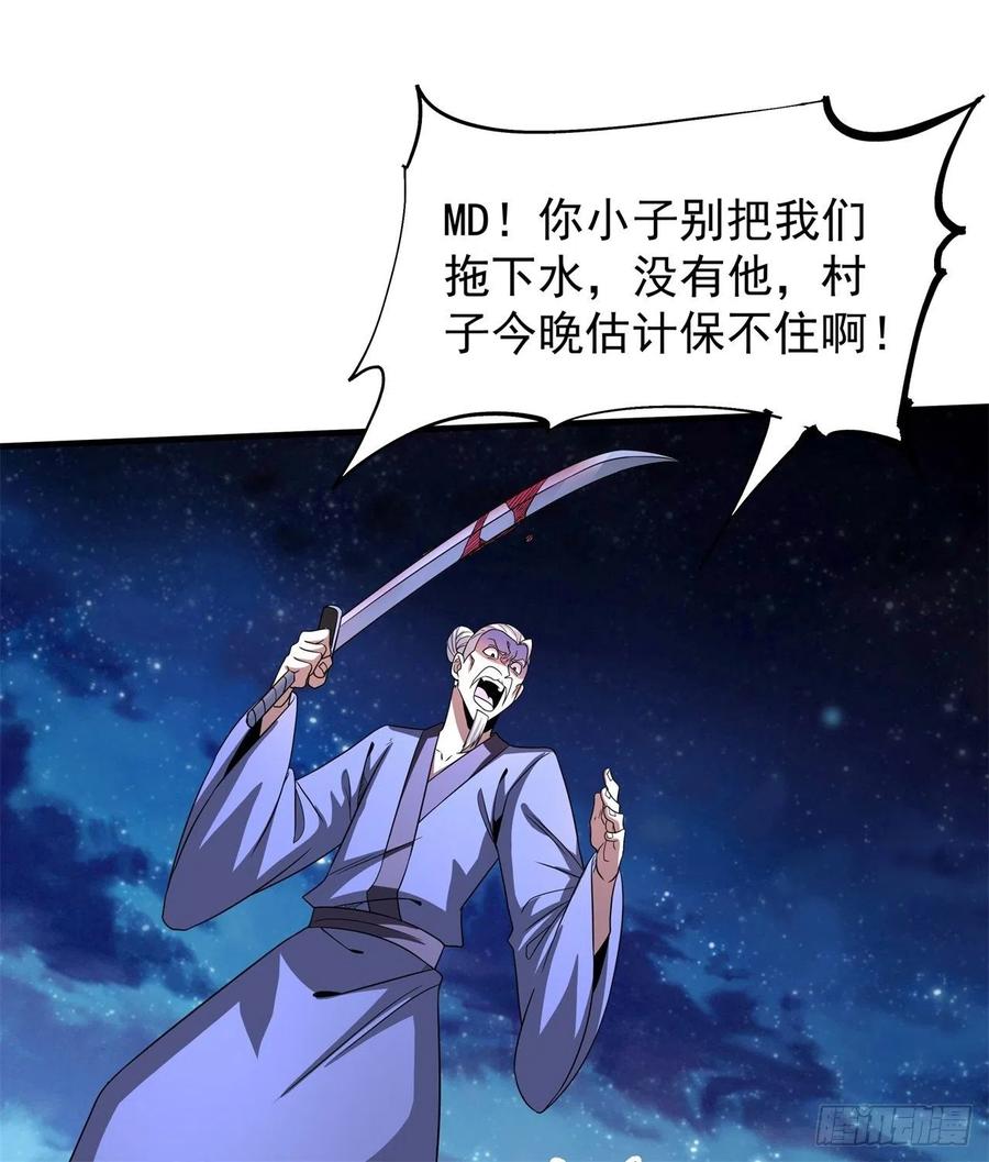 没有道侣就会死 第48话 灾祸之心 第32页