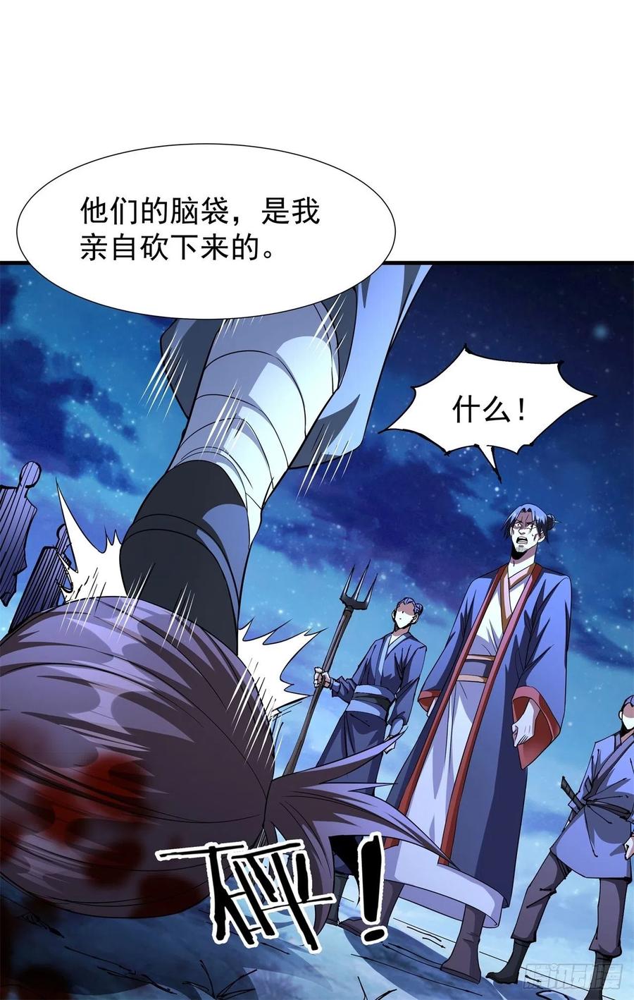 没有道侣就会死 第48话 灾祸之心 第12页