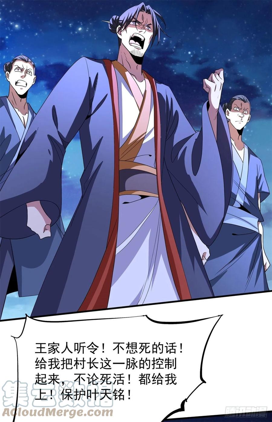 没有道侣就会死 第48话 灾祸之心 第34页