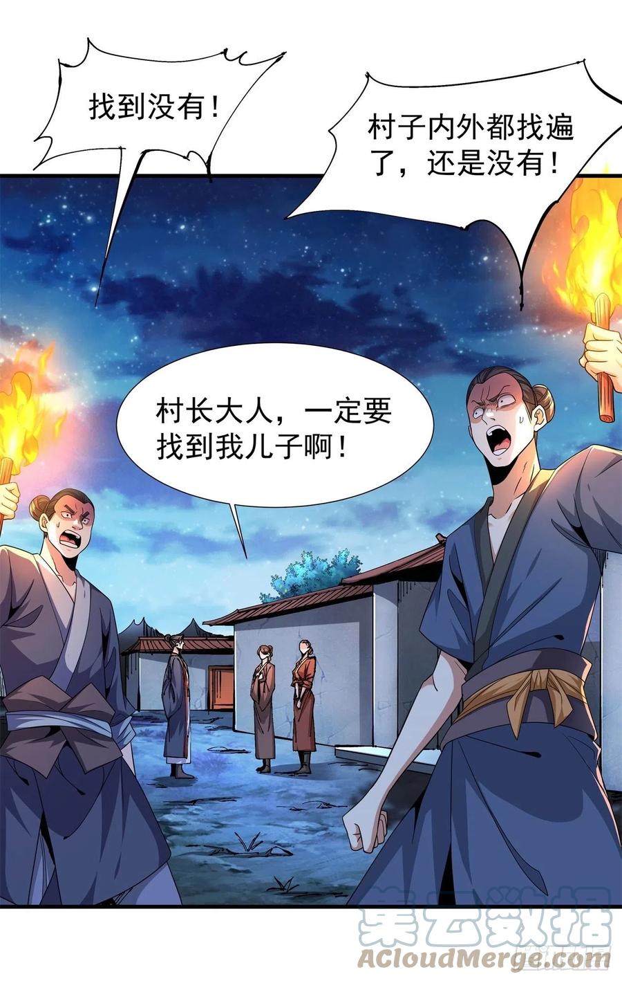 没有道侣就会死 第48话 灾祸之心 第4页