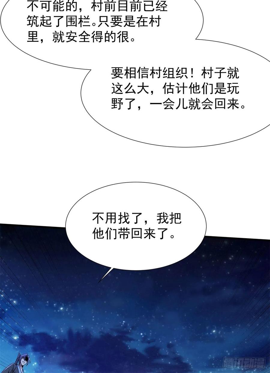 没有道侣就会死 第48话 灾祸之心 第6页