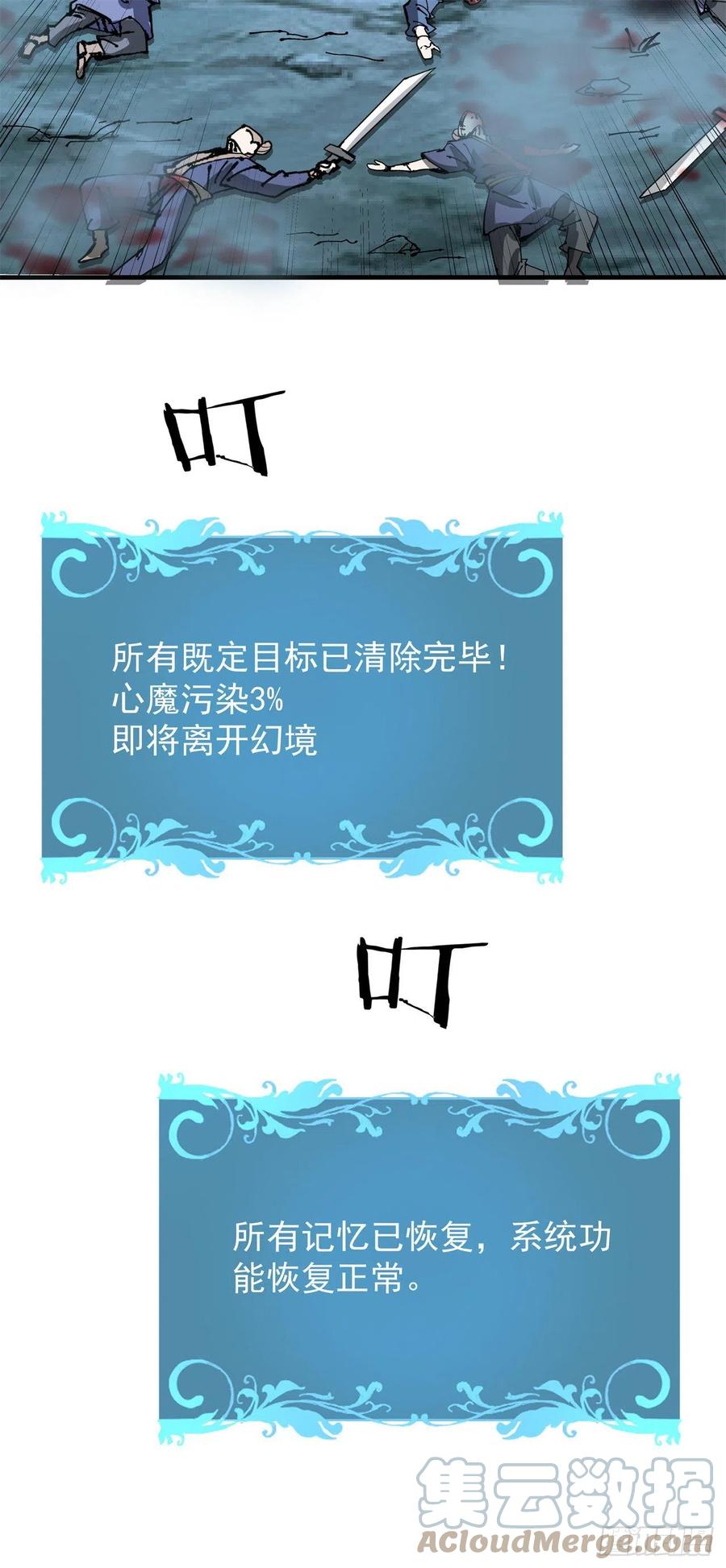 没有道侣就会死 第48话 灾祸之心 第43页