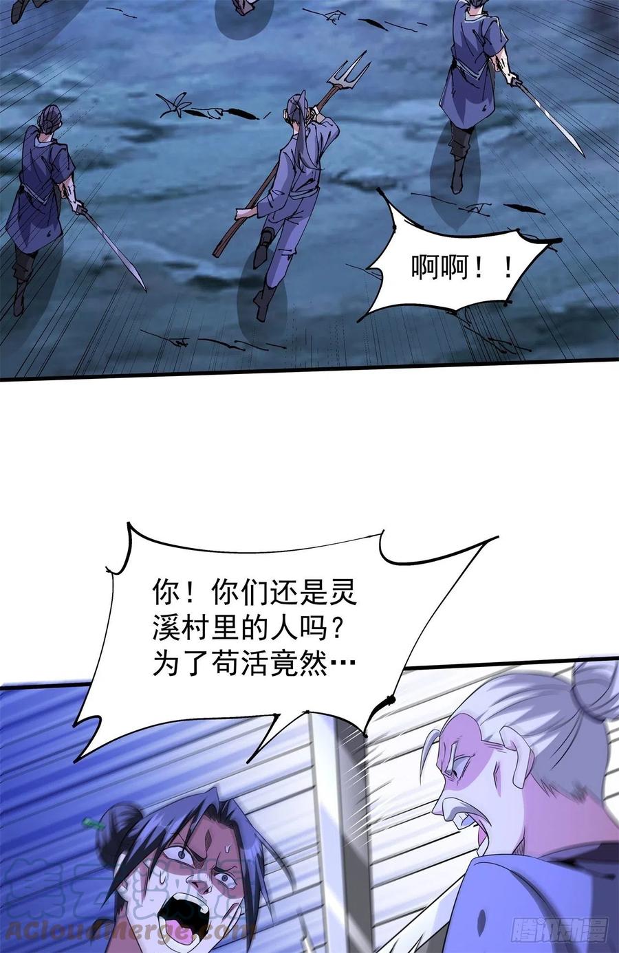 没有道侣就会死 第48话 灾祸之心 第37页