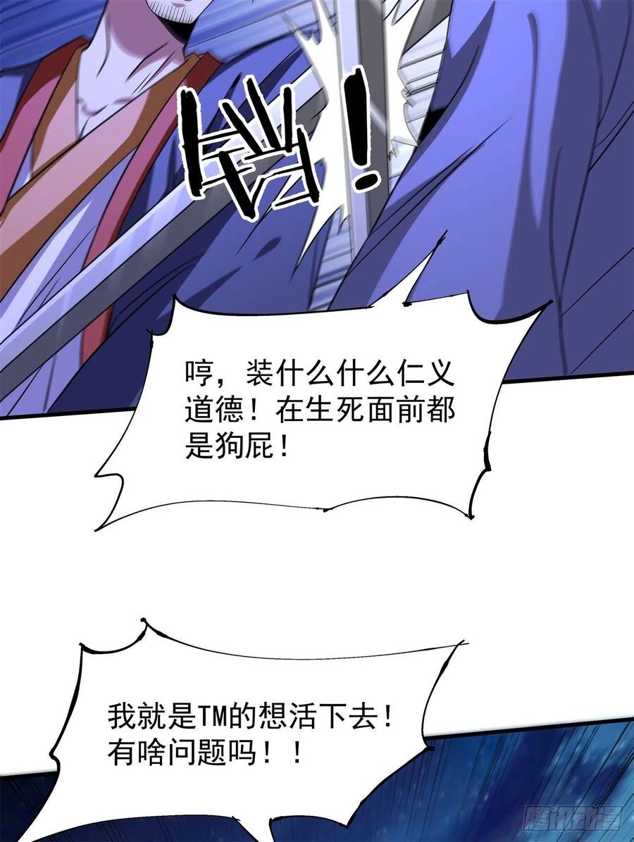 没有道侣就会死 第48话 灾祸之心 第38页