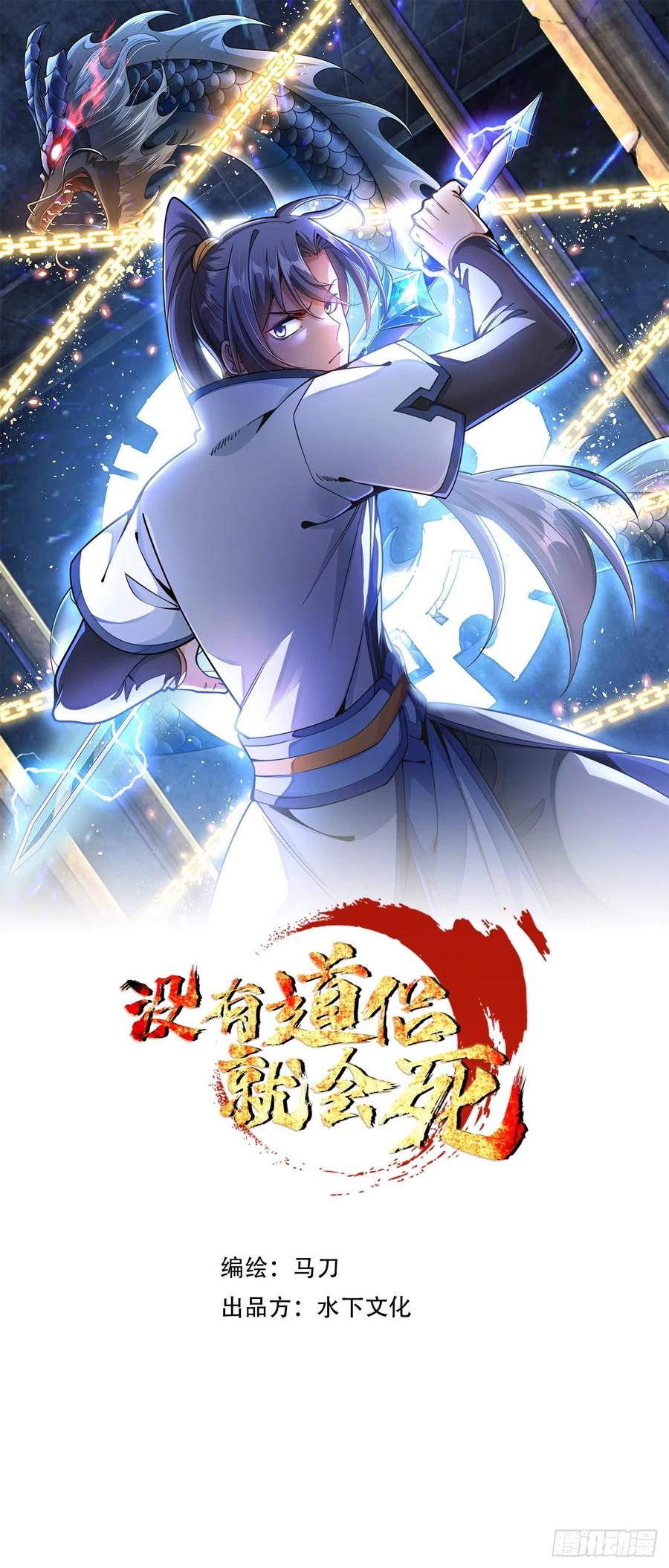 没有道侣就会死 第48话 灾祸之心 第3页