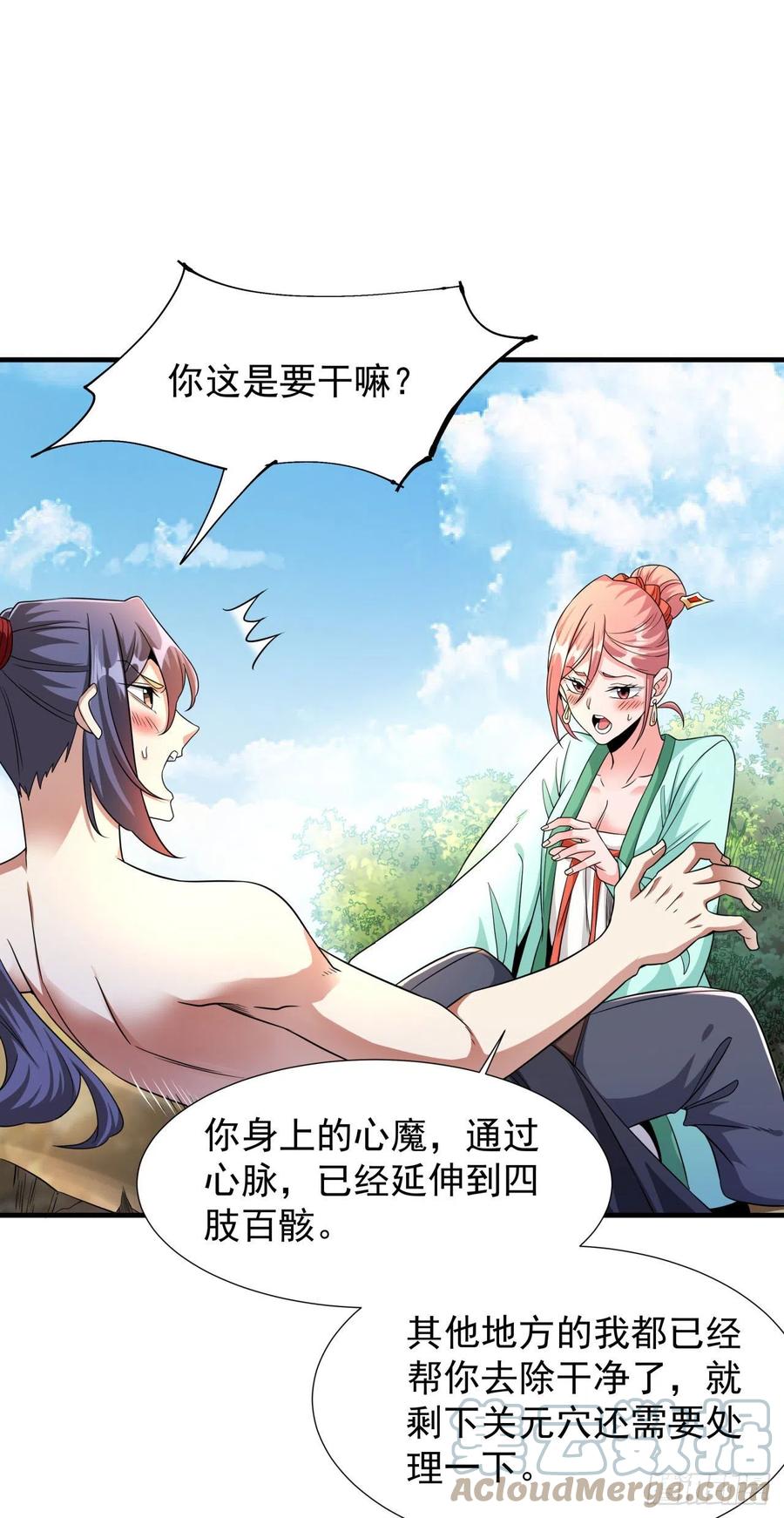 没有道侣就会死 第49话 肌肤之亲 第25页