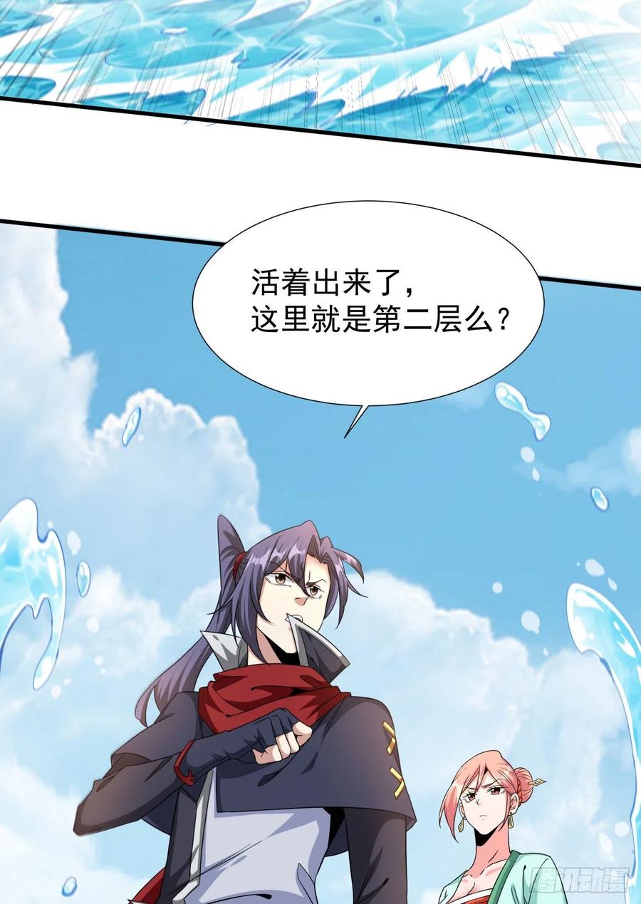 没有道侣就会死 第49话 肌肤之亲 第2页