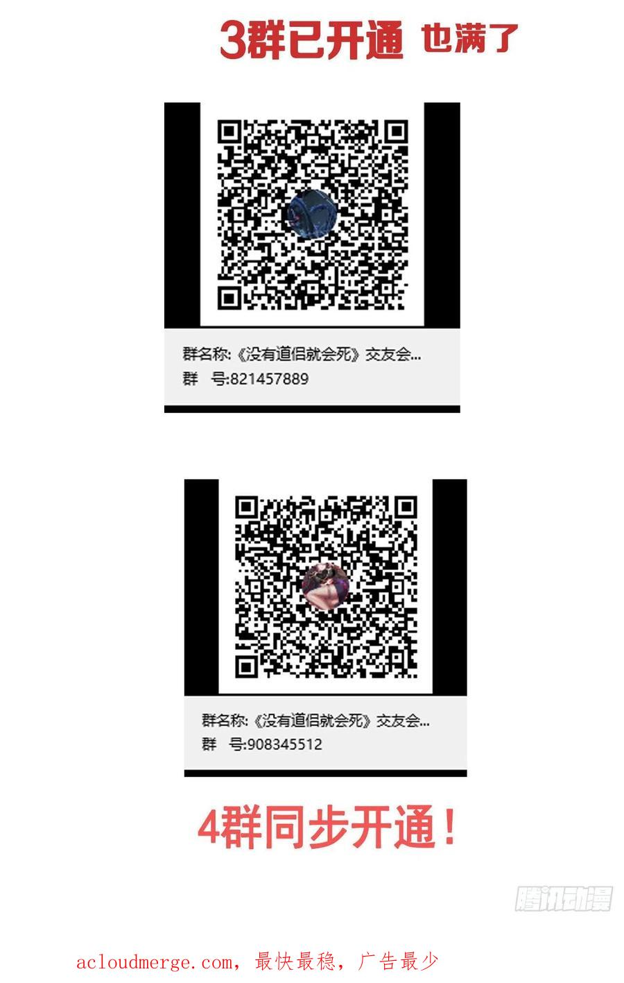 没有道侣就会死 第49话 肌肤之亲 第54页