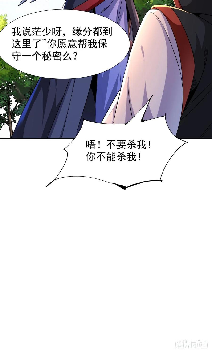 没有道侣就会死 第49话 肌肤之亲 第38页