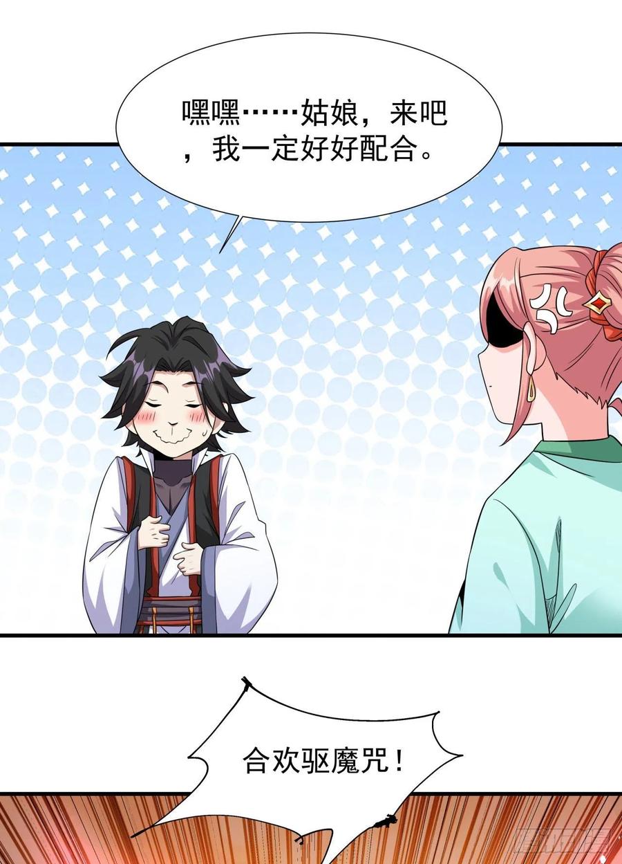 没有道侣就会死 第49话 肌肤之亲 第48页