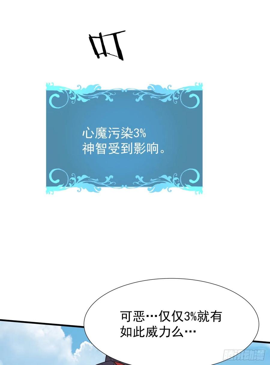 没有道侣就会死 第49话 肌肤之亲 第8页
