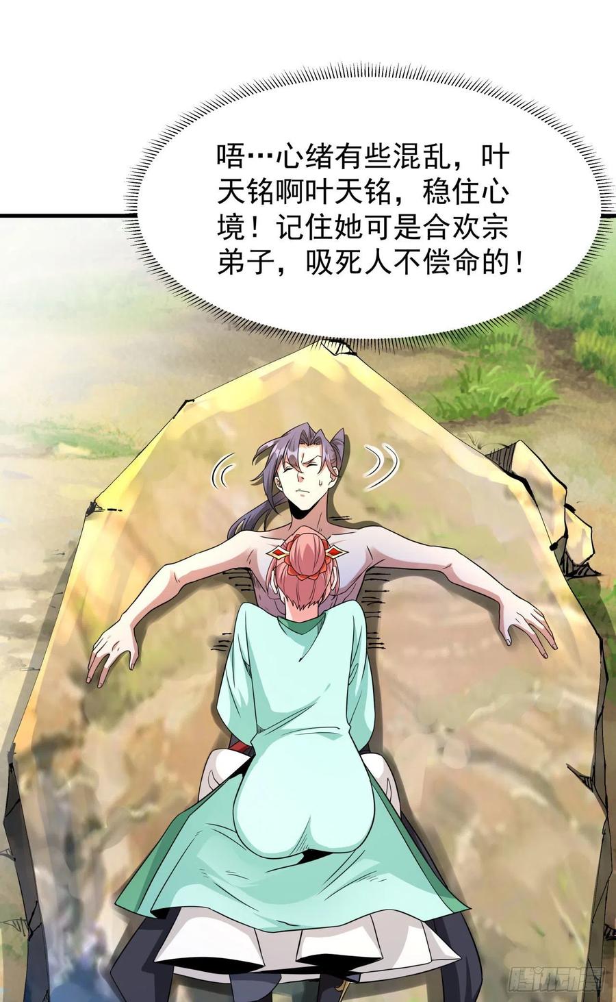 没有道侣就会死 第49话 肌肤之亲 第23页