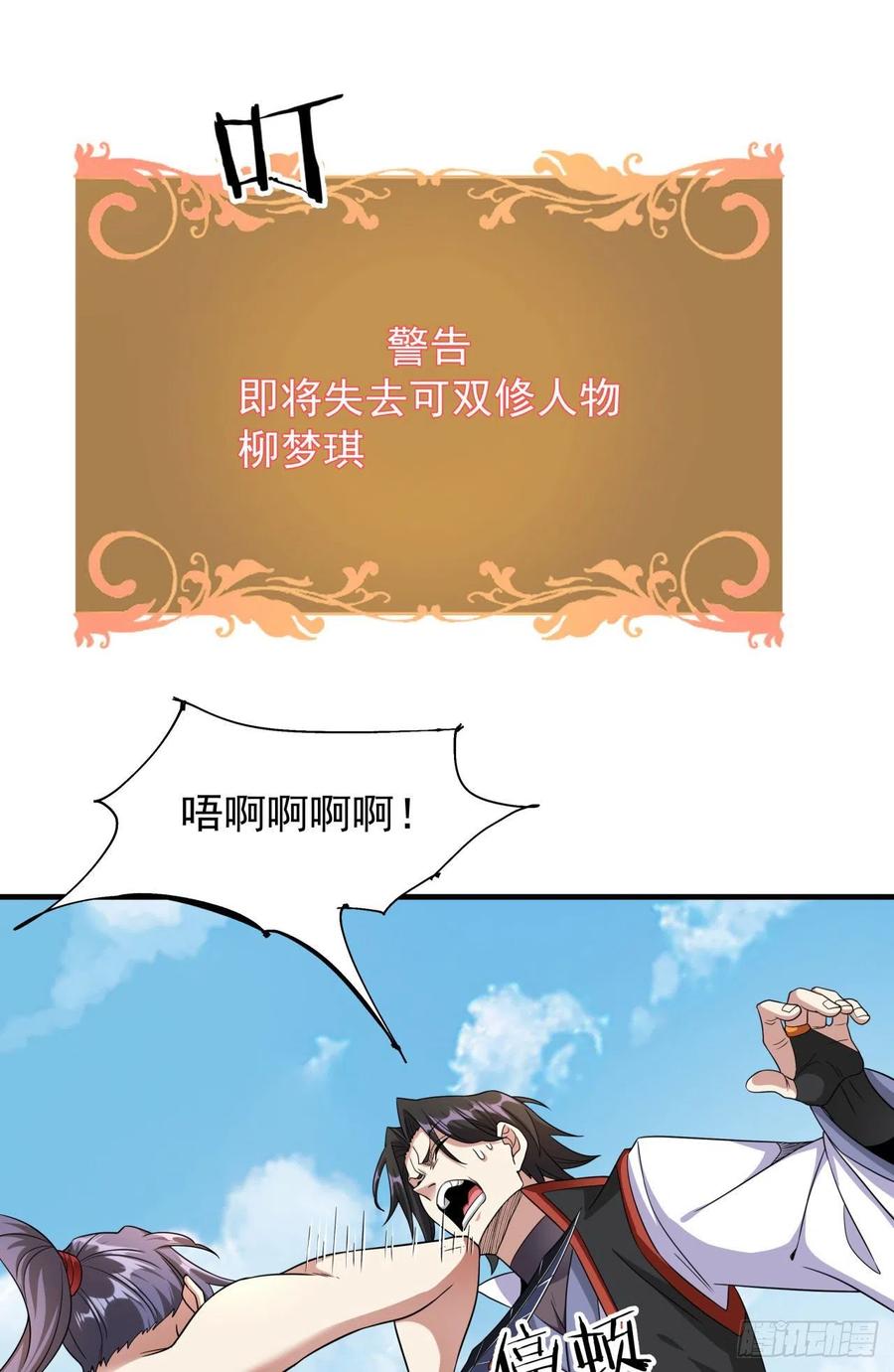 没有道侣就会死 第49话 肌肤之亲 第41页