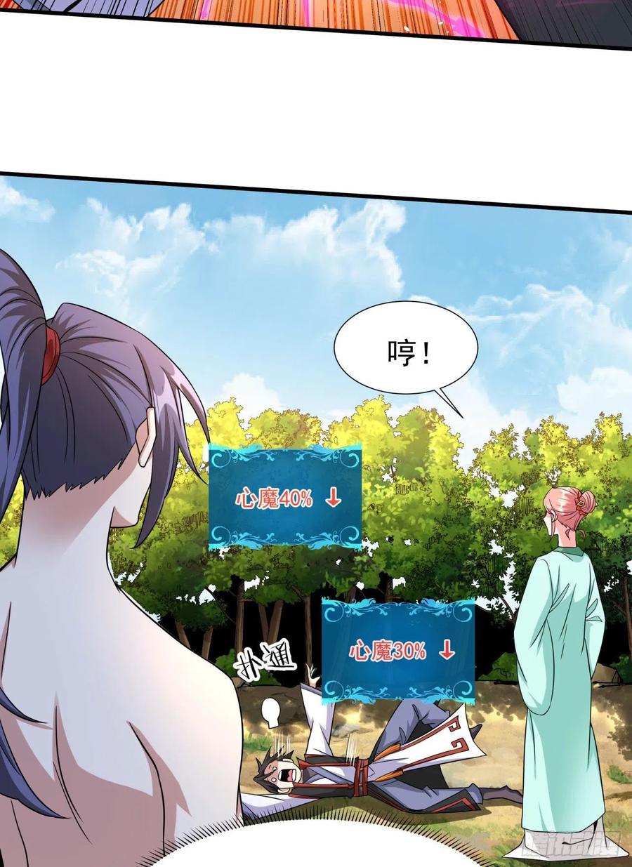 没有道侣就会死 第49话 肌肤之亲 第50页