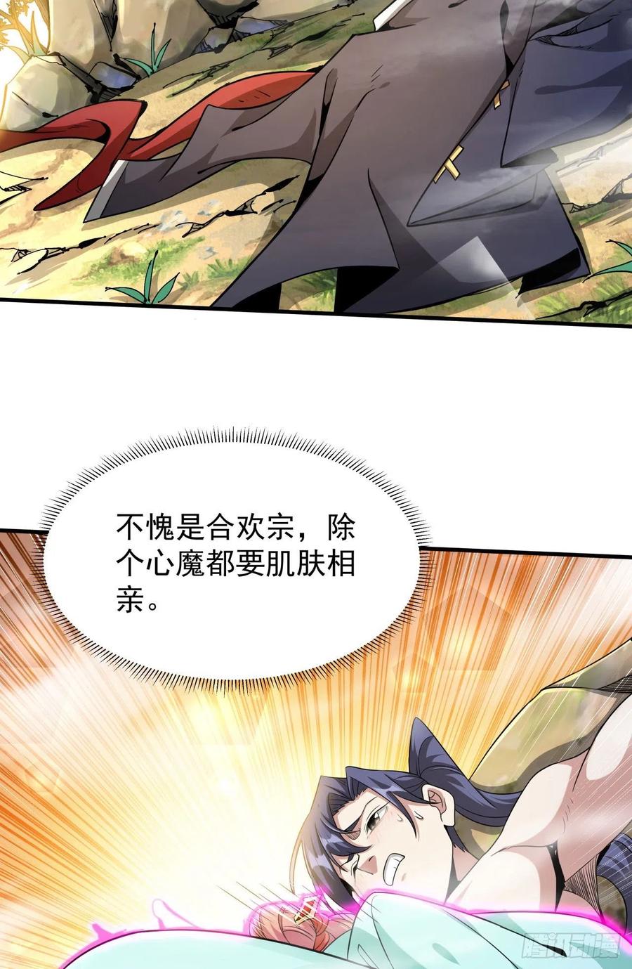 没有道侣就会死 第49话 肌肤之亲 第20页