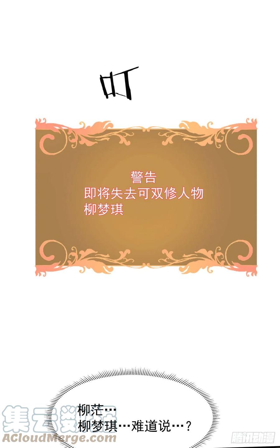 没有道侣就会死 第49话 肌肤之亲 第43页