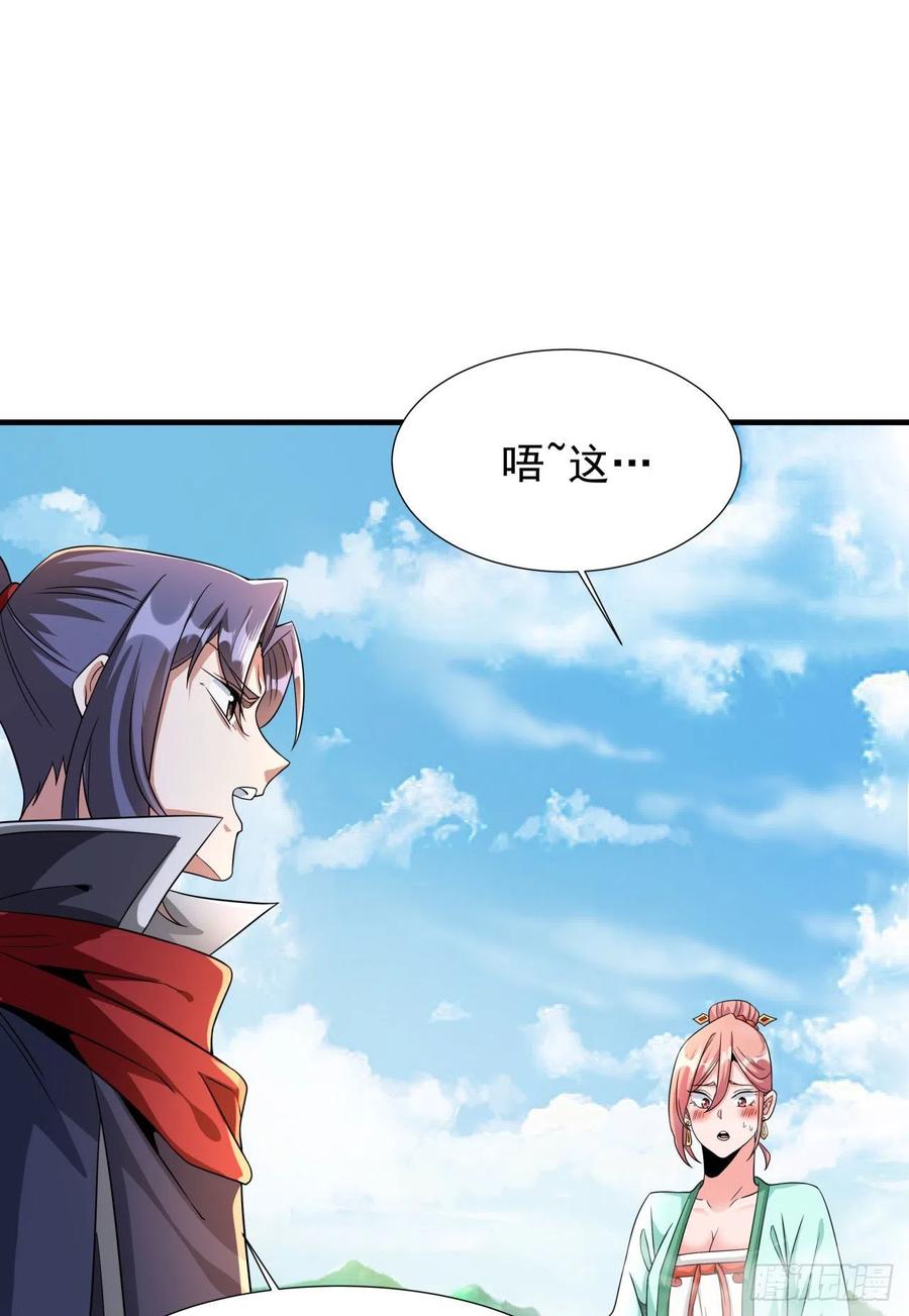 没有道侣就会死 第49话 肌肤之亲 第15页