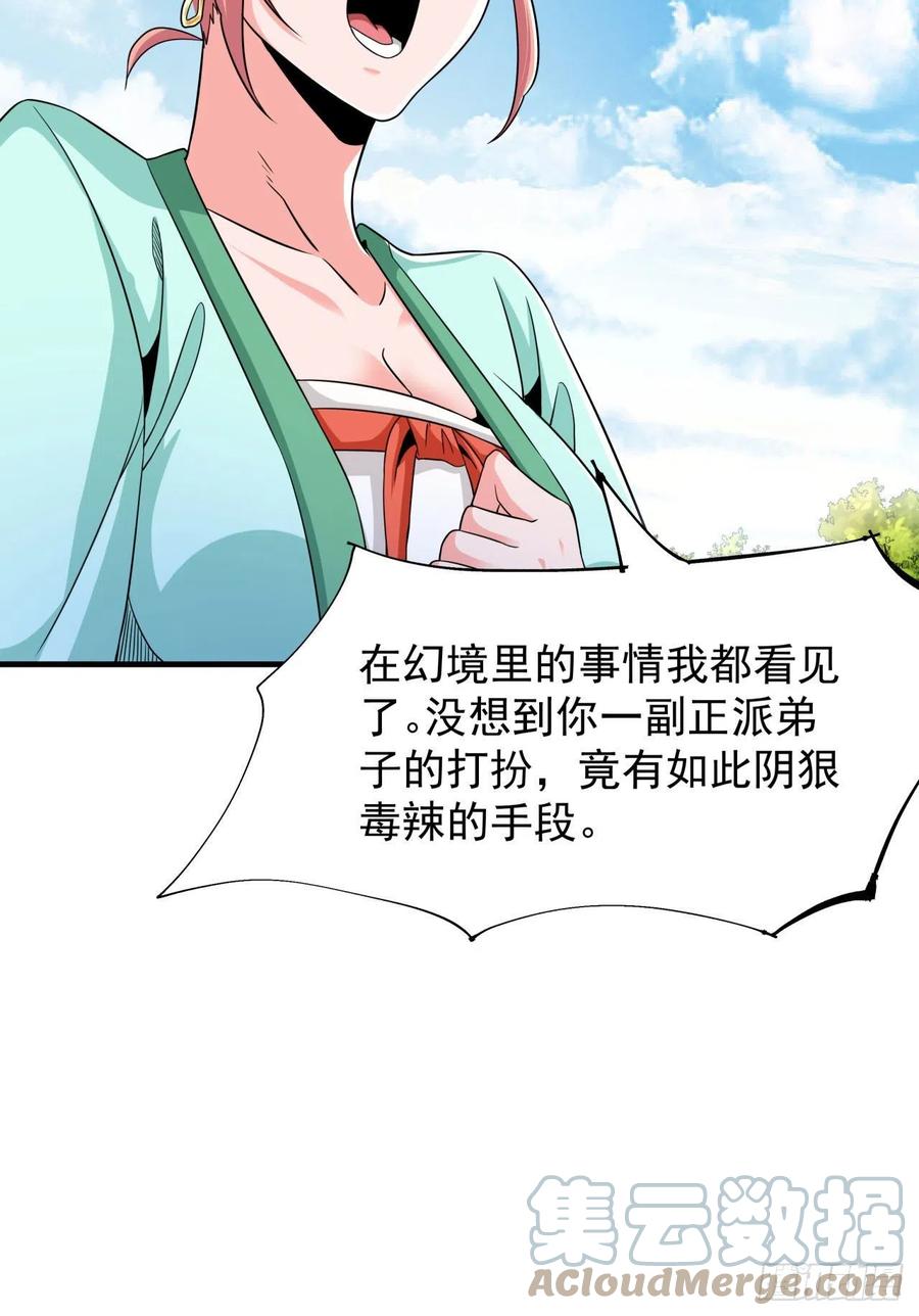 没有道侣就会死 第49话 肌肤之亲 第13页