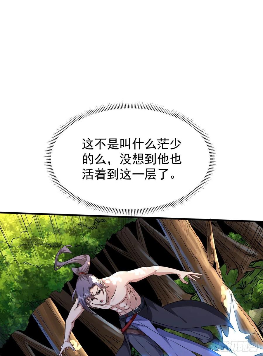没有道侣就会死 第49话 肌肤之亲 第30页