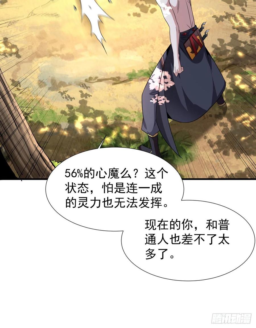 没有道侣就会死 第49话 肌肤之亲 第36页