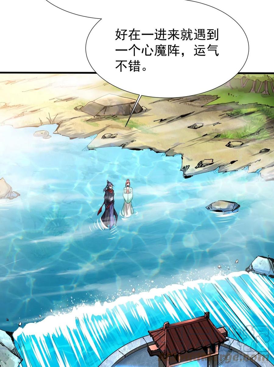 没有道侣就会死 第49话 肌肤之亲 第4页