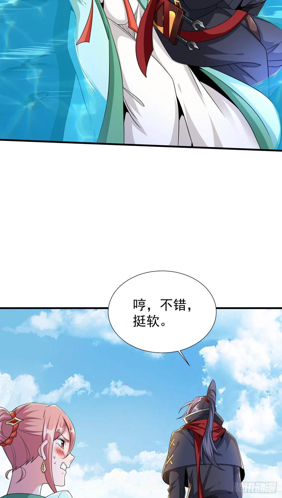 没有道侣就会死 第49话 肌肤之亲 第11页