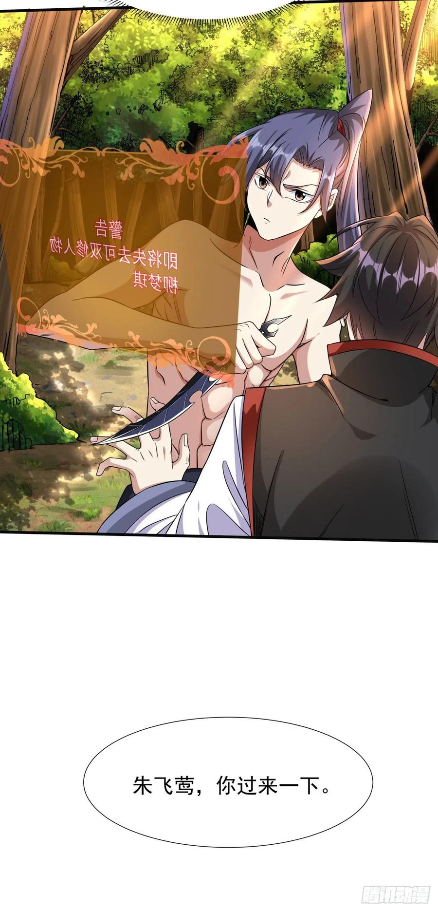 没有道侣就会死 第49话 肌肤之亲 第44页