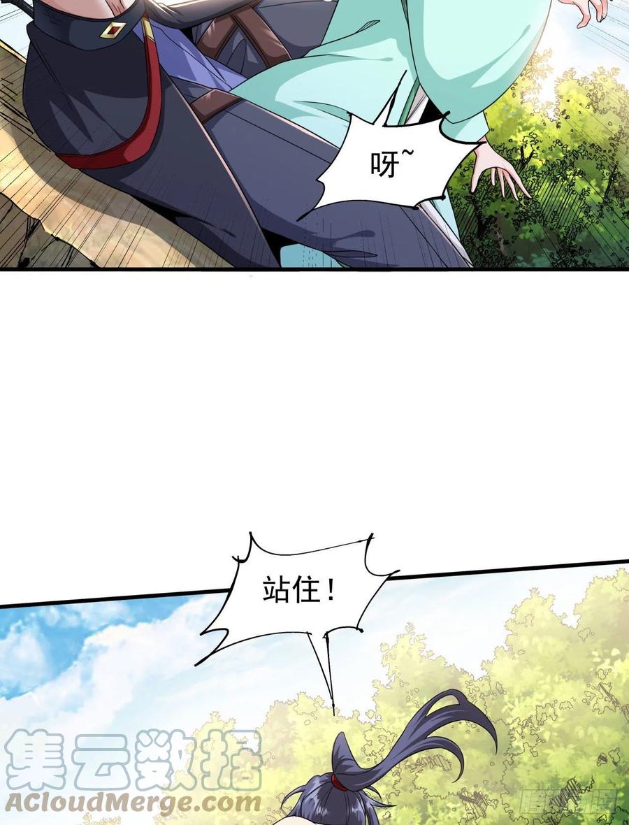 没有道侣就会死 第49话 肌肤之亲 第28页