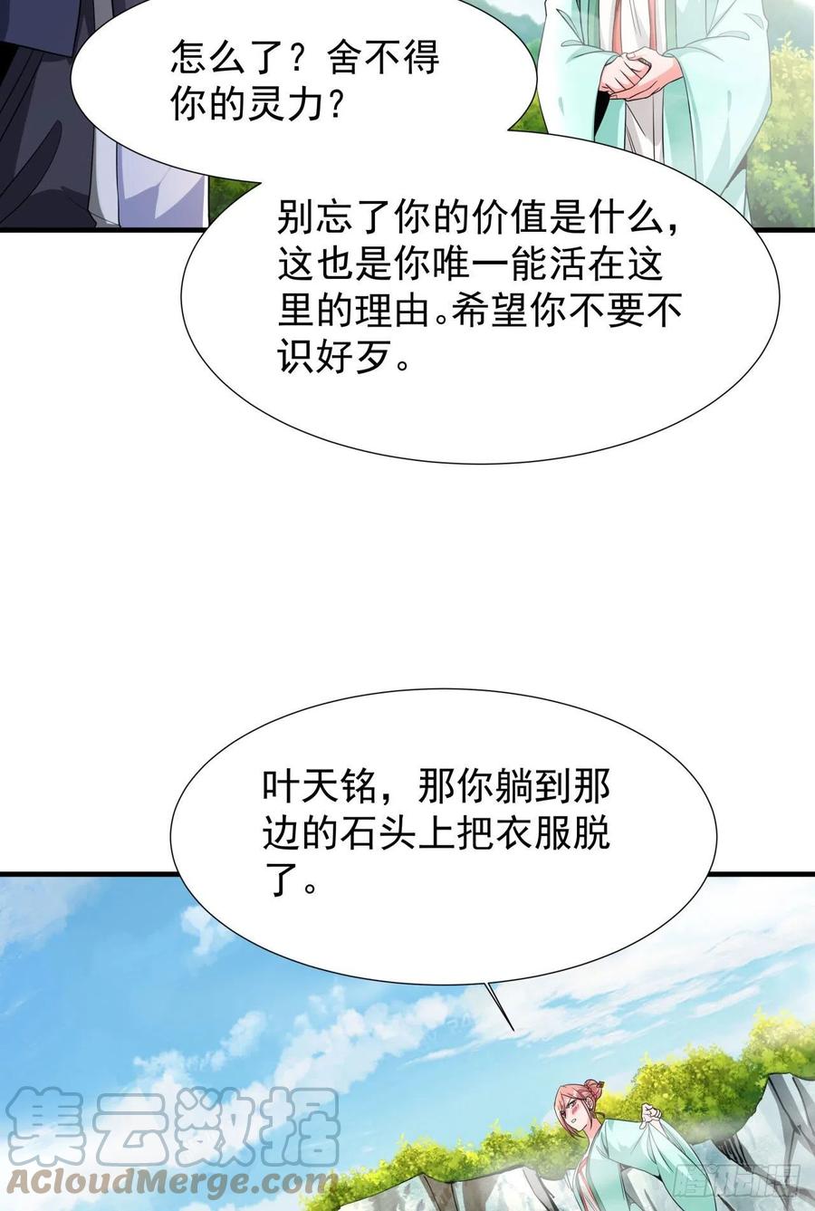 没有道侣就会死 第49话 肌肤之亲 第16页