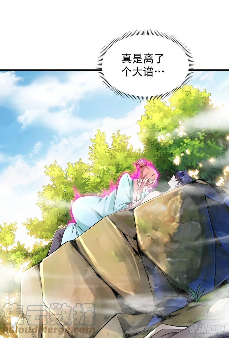 没有道侣就会死 第49话 肌肤之亲 第19页