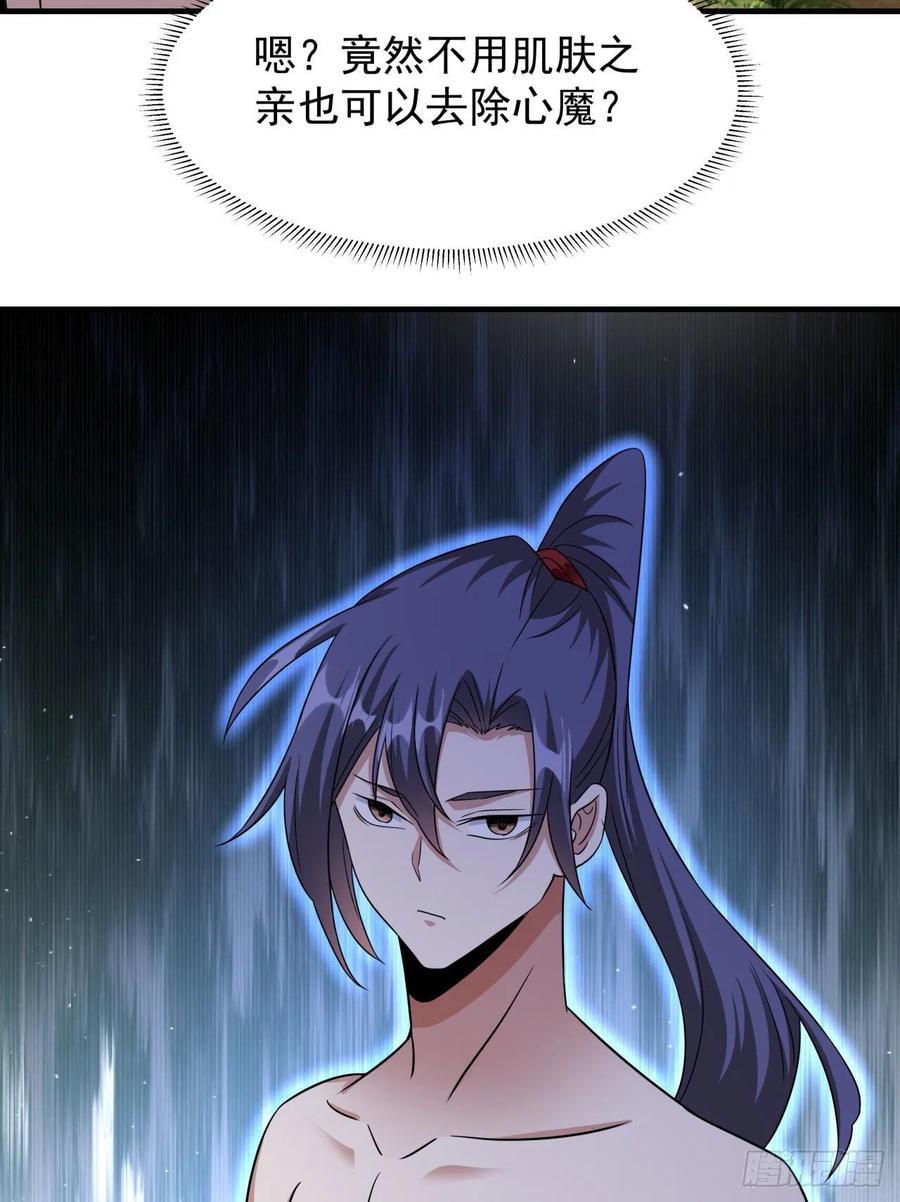 没有道侣就会死 第49话 肌肤之亲 第51页