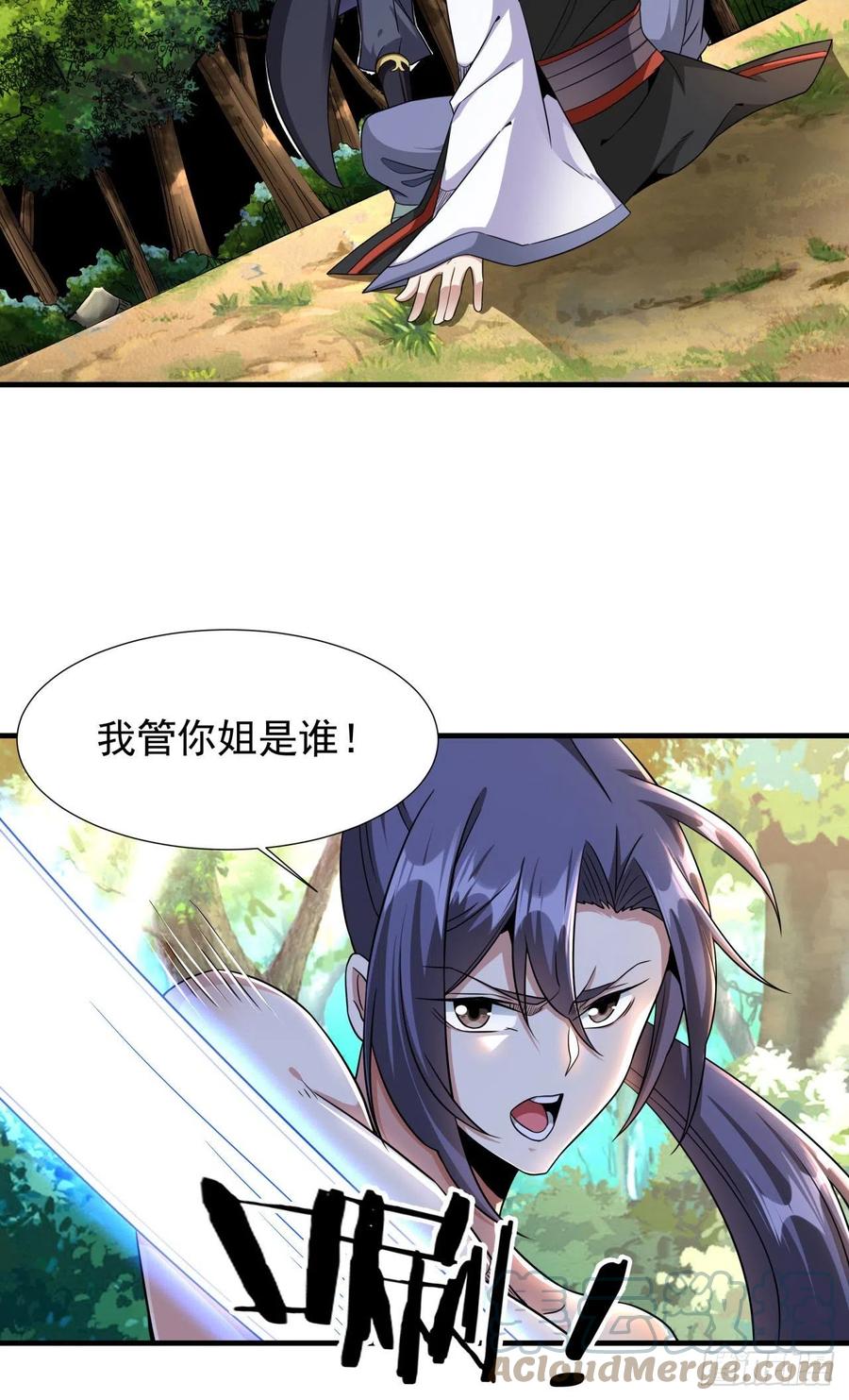 没有道侣就会死 第49话 肌肤之亲 第40页
