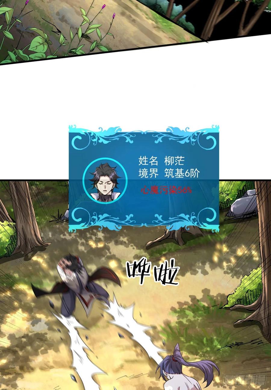 没有道侣就会死 第49话 肌肤之亲 第35页