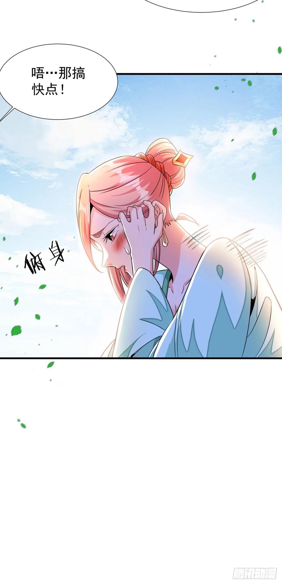 没有道侣就会死 第49话 肌肤之亲 第26页