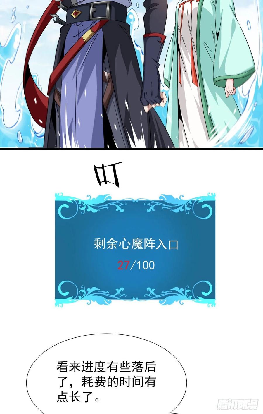没有道侣就会死 第49话 肌肤之亲 第3页