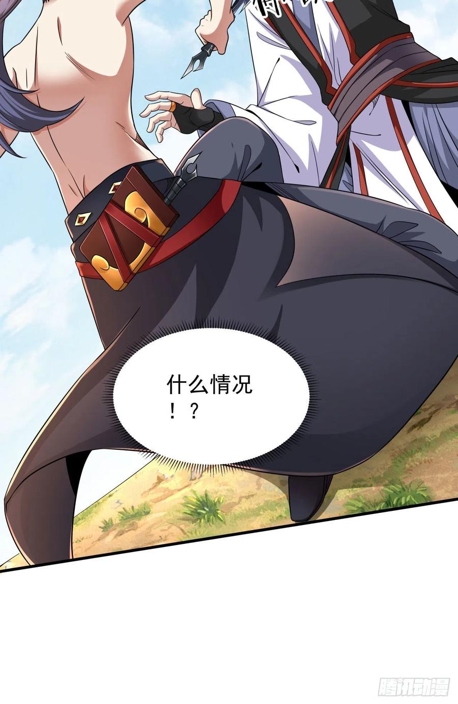 没有道侣就会死 第49话 肌肤之亲 第42页