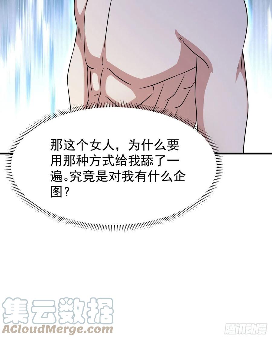 没有道侣就会死 第49话 肌肤之亲 第52页