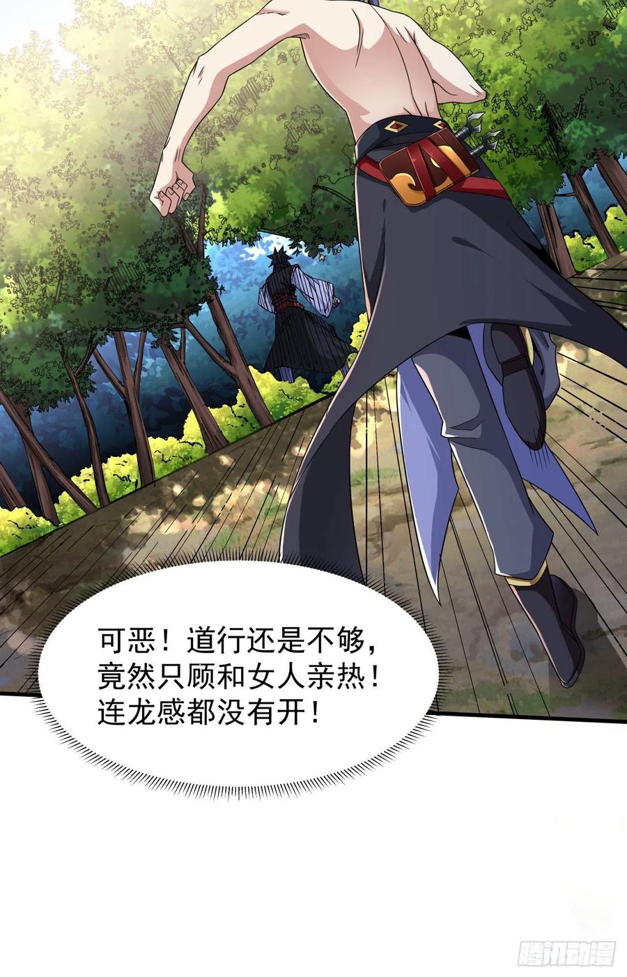 没有道侣就会死 第49话 肌肤之亲 第29页