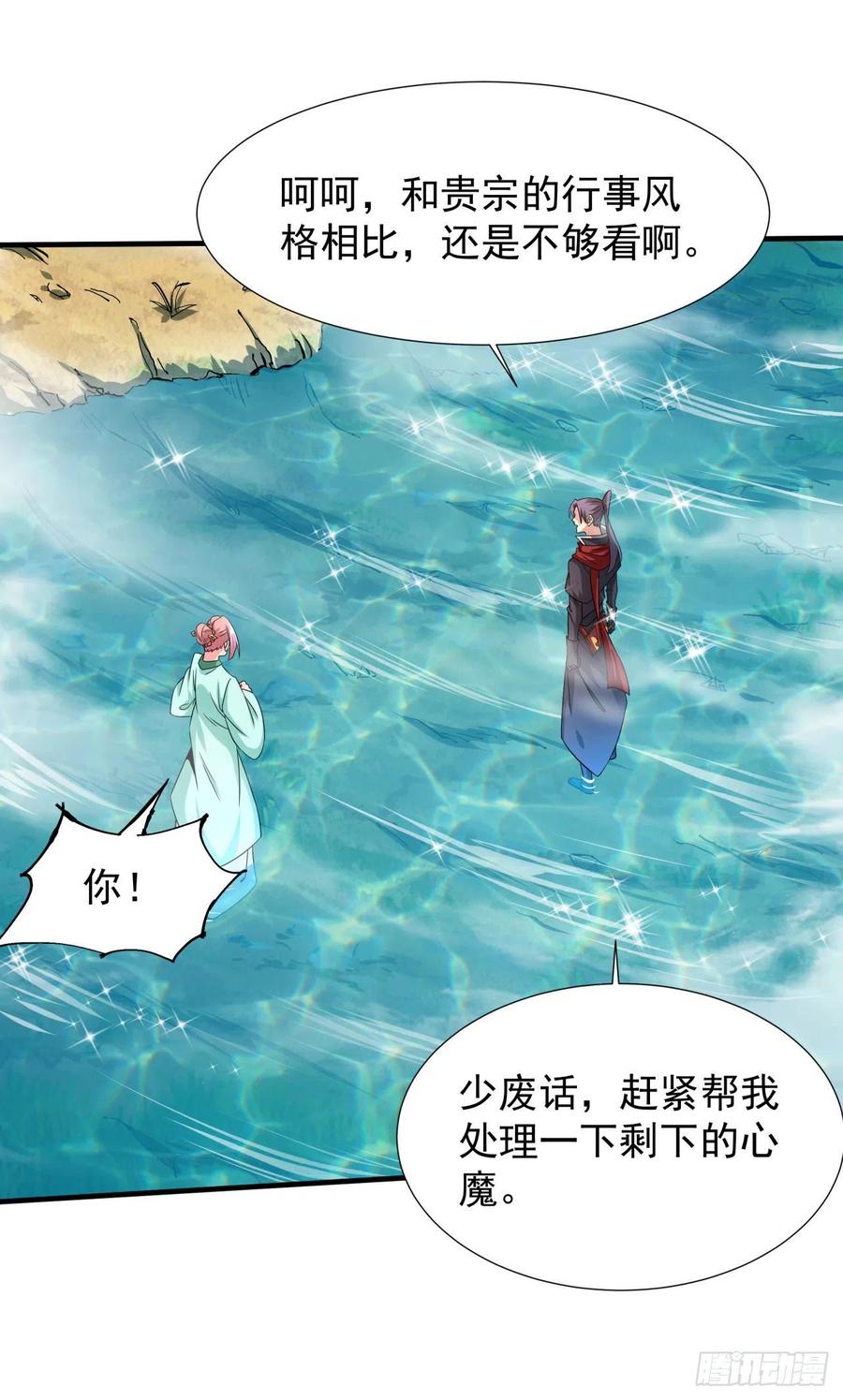 没有道侣就会死 第49话 肌肤之亲 第14页