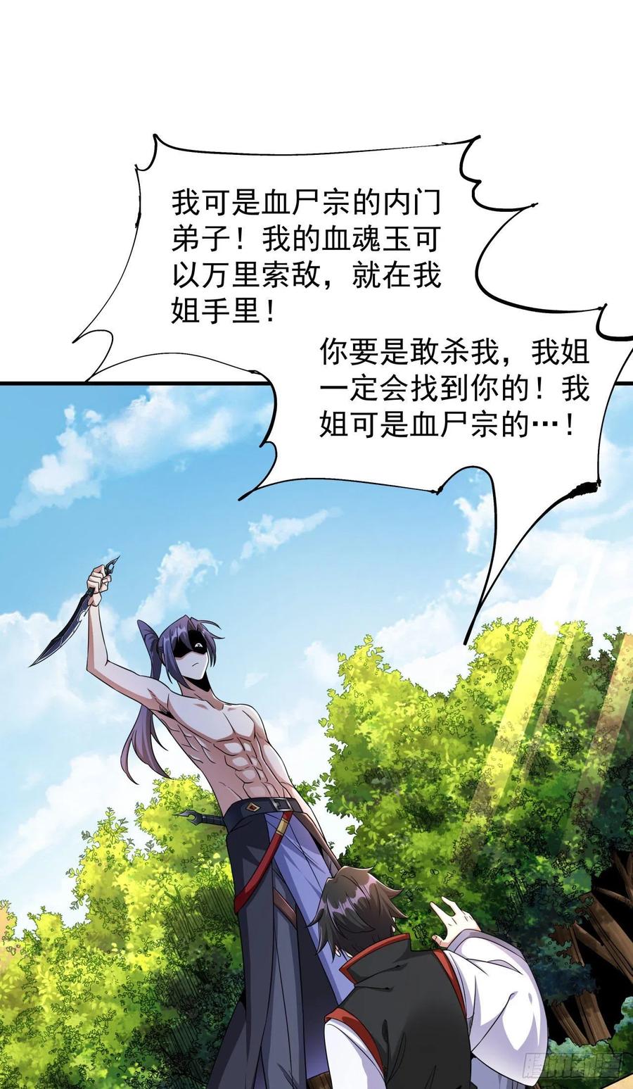 没有道侣就会死 第49话 肌肤之亲 第39页