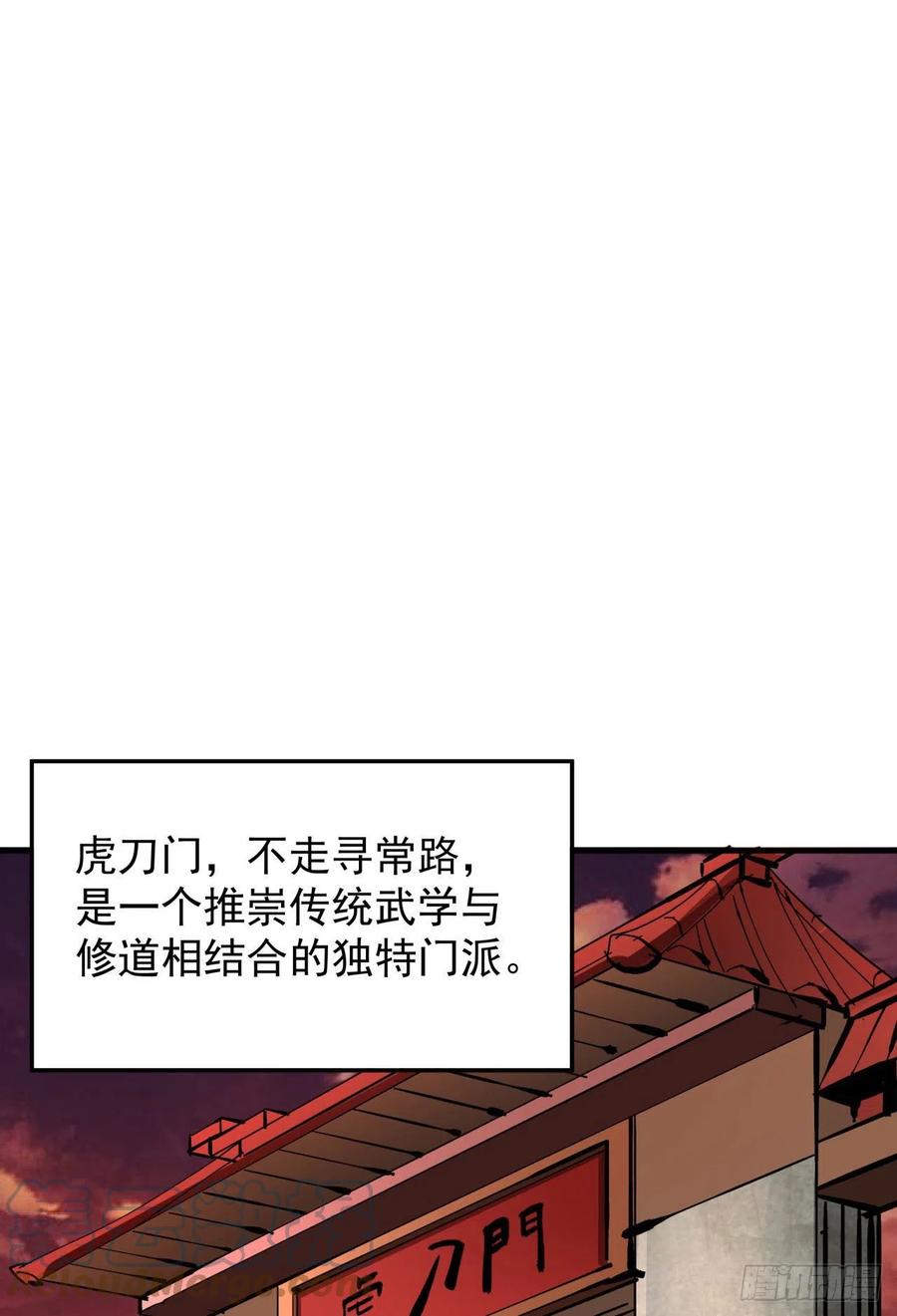 没有道侣就会死 第50话 降服小舅子 第37页