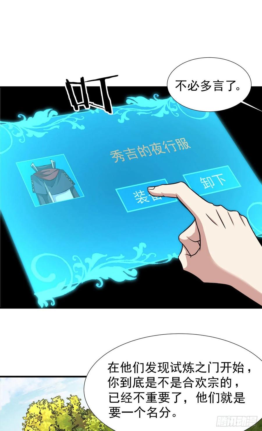 没有道侣就会死 第50话 降服小舅子 第15页