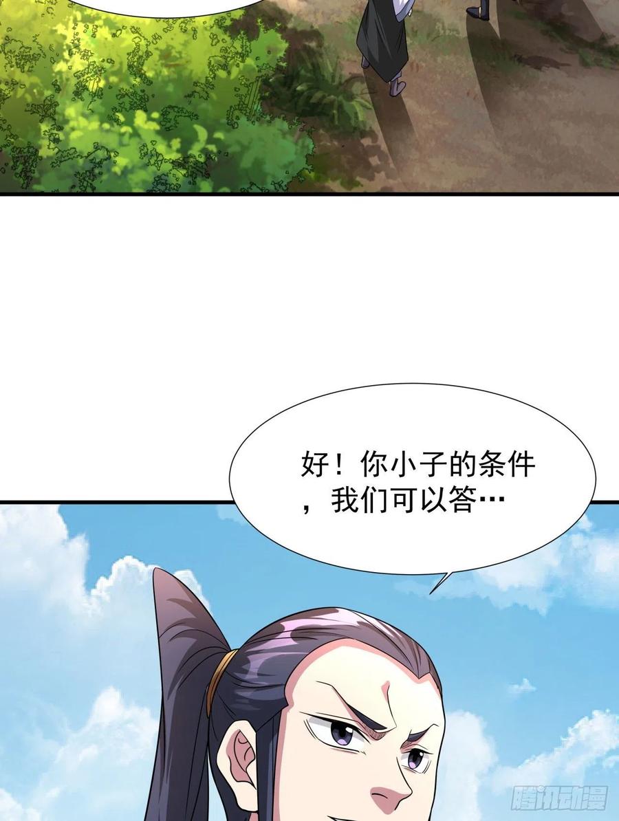 没有道侣就会死 第50话 降服小舅子 第21页