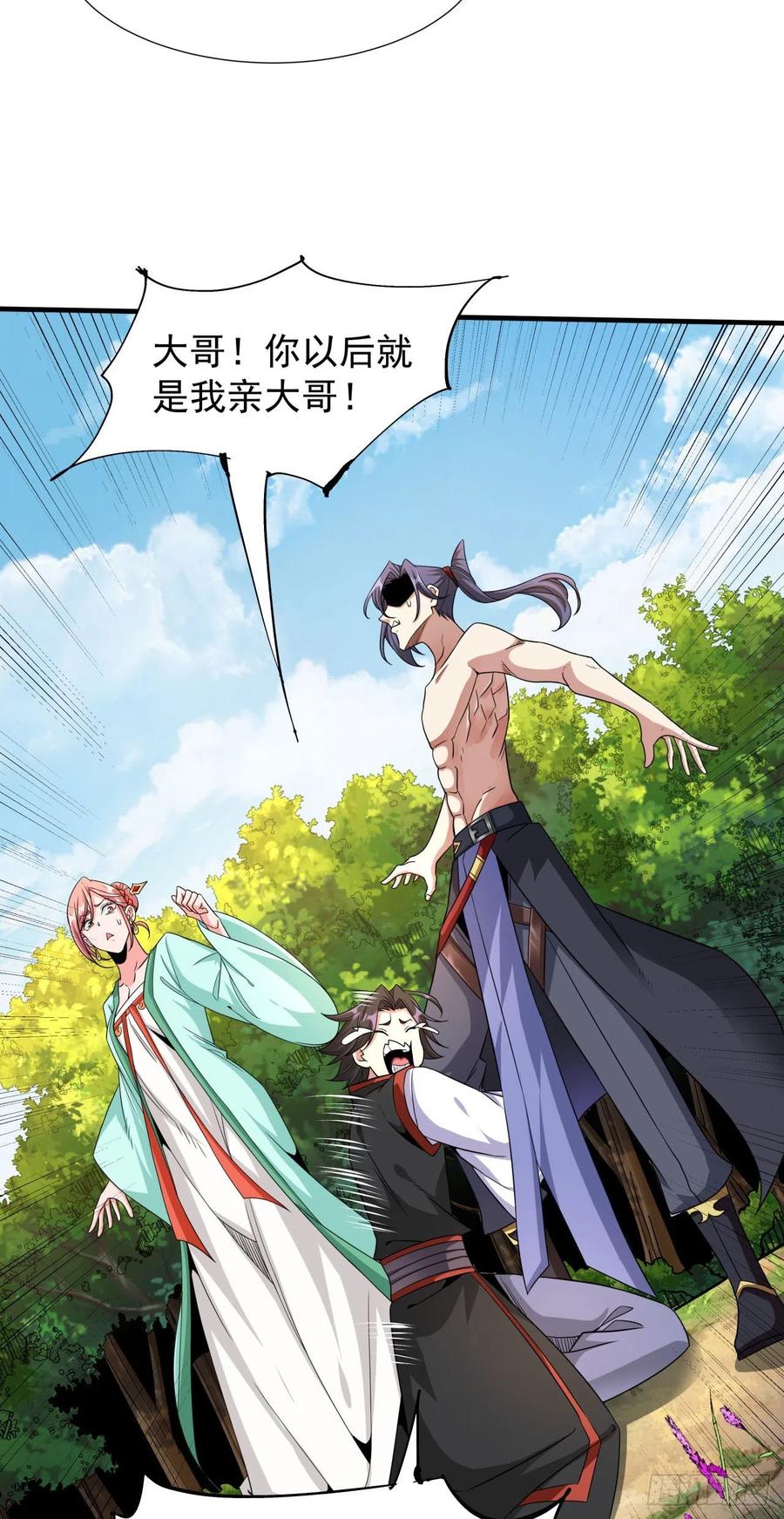 没有道侣就会死 第50话 降服小舅子 第5页