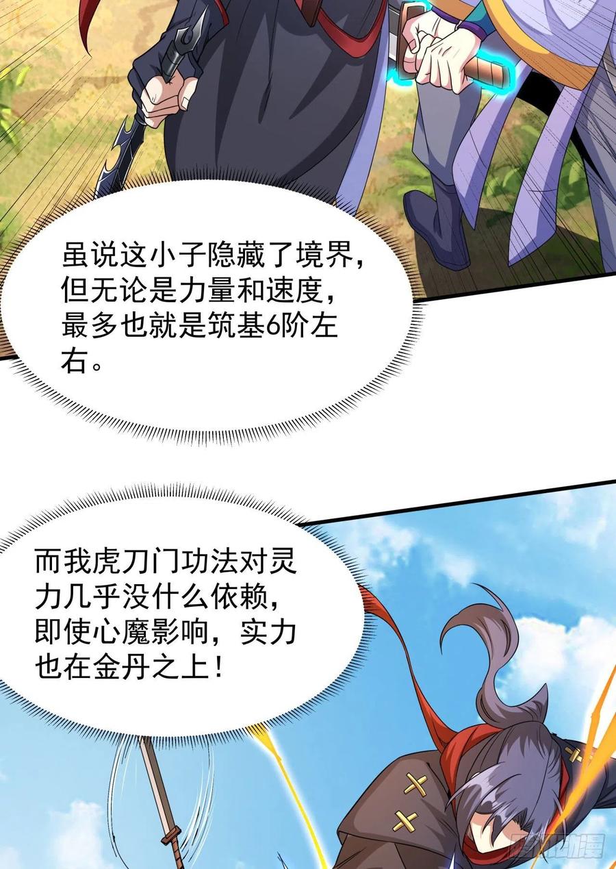 没有道侣就会死 第50话 降服小舅子 第42页