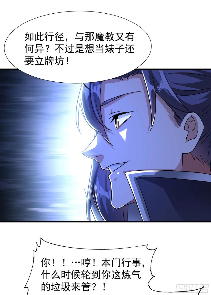 没有道侣就会死 第50话 降服小舅子 第24页