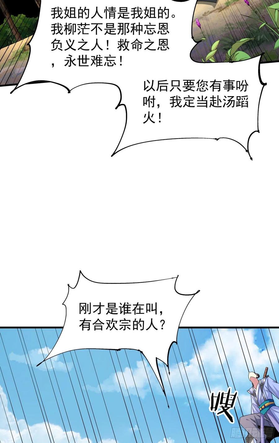 没有道侣就会死 第50话 降服小舅子 第6页